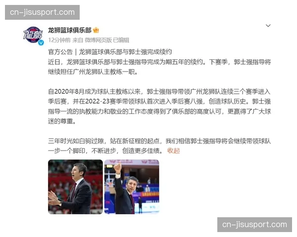 郭士强指导与广州龙狮完成续约，将继续带领球队三年